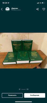 Комментарий к уголовному кодексу 3 тома