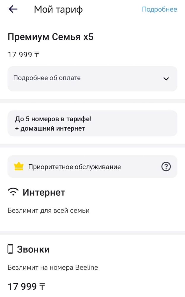 Безлимитный тариф