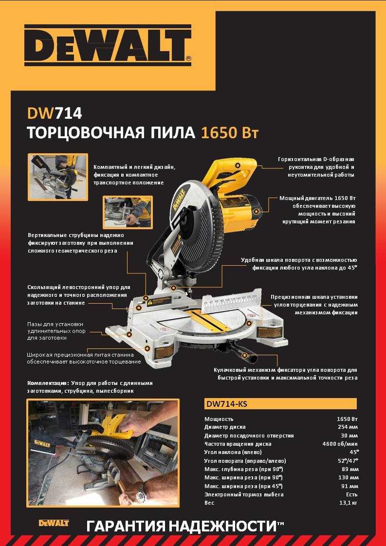 Пила торцовочная 254мм DeWalt DW714-KS