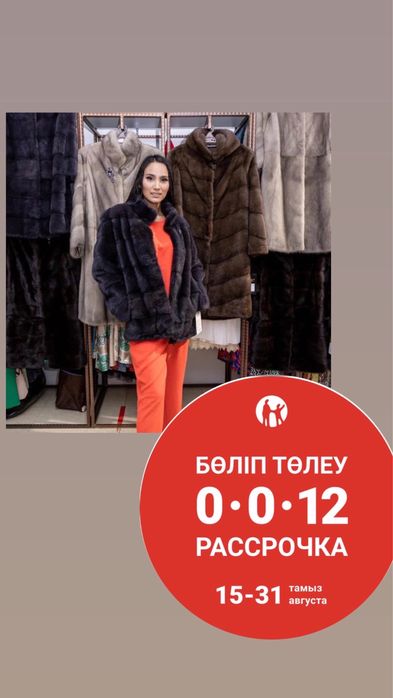 Норковая шуба