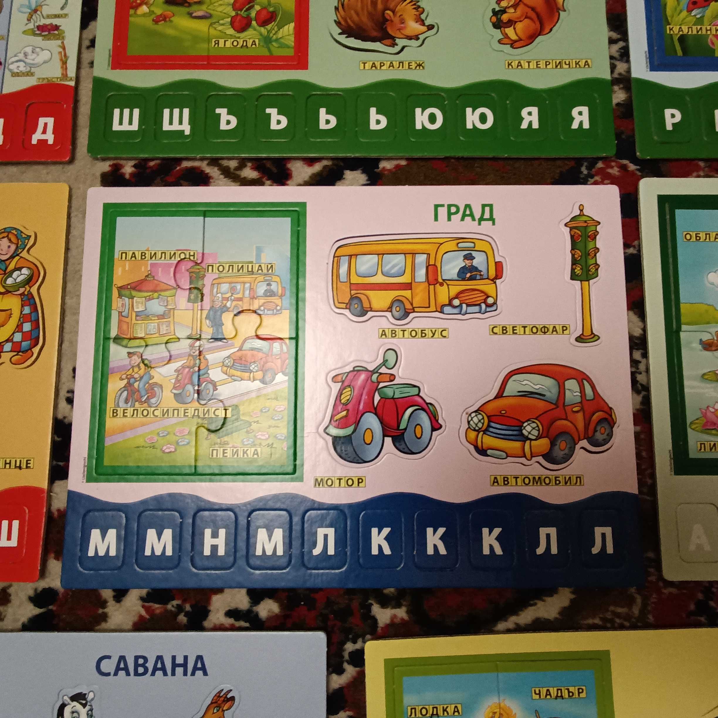 Образователна игра " Моят първи буквар"