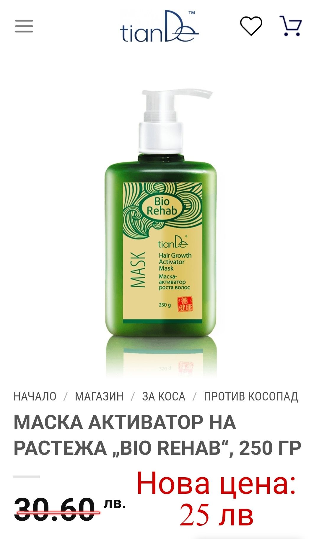Тианде-Продукти за растеж на косата *Промоция*