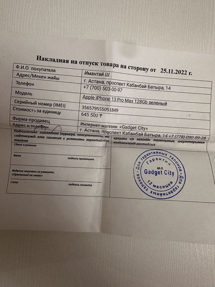 Iphone 13 pro max  87%, идеал