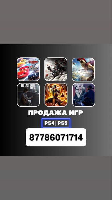 Продажа игры для playstation. Установка игр на ps4,5. Пс5