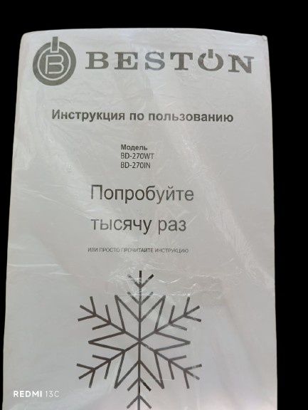 Холодильник BESTON
