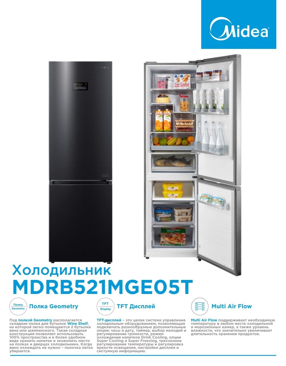 Холодильник Midea Модель : MDRB521MGE05T