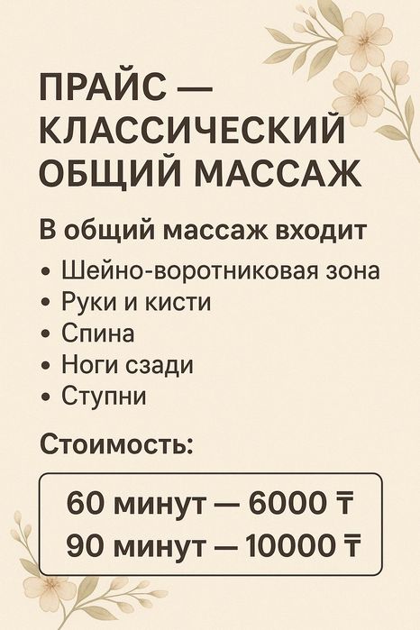 Массаж классический / массаж