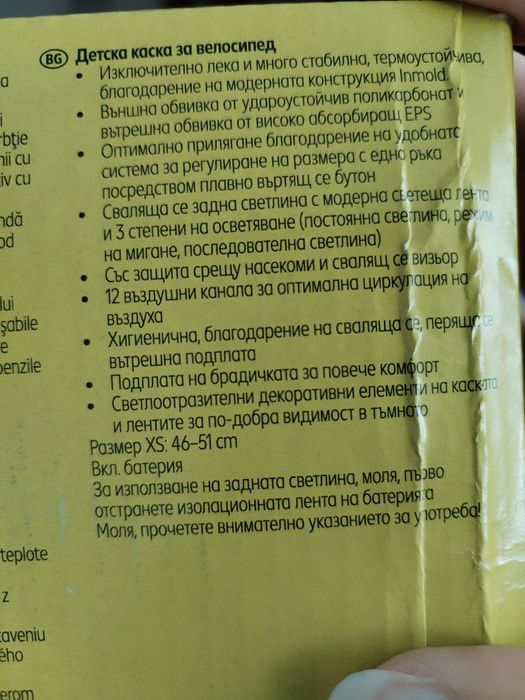 Детска каска за велосипед