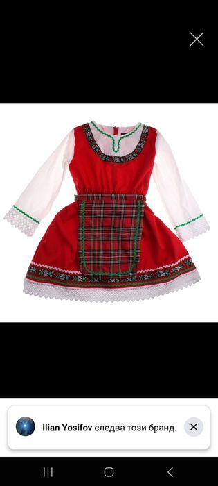 Рокля / тип носия