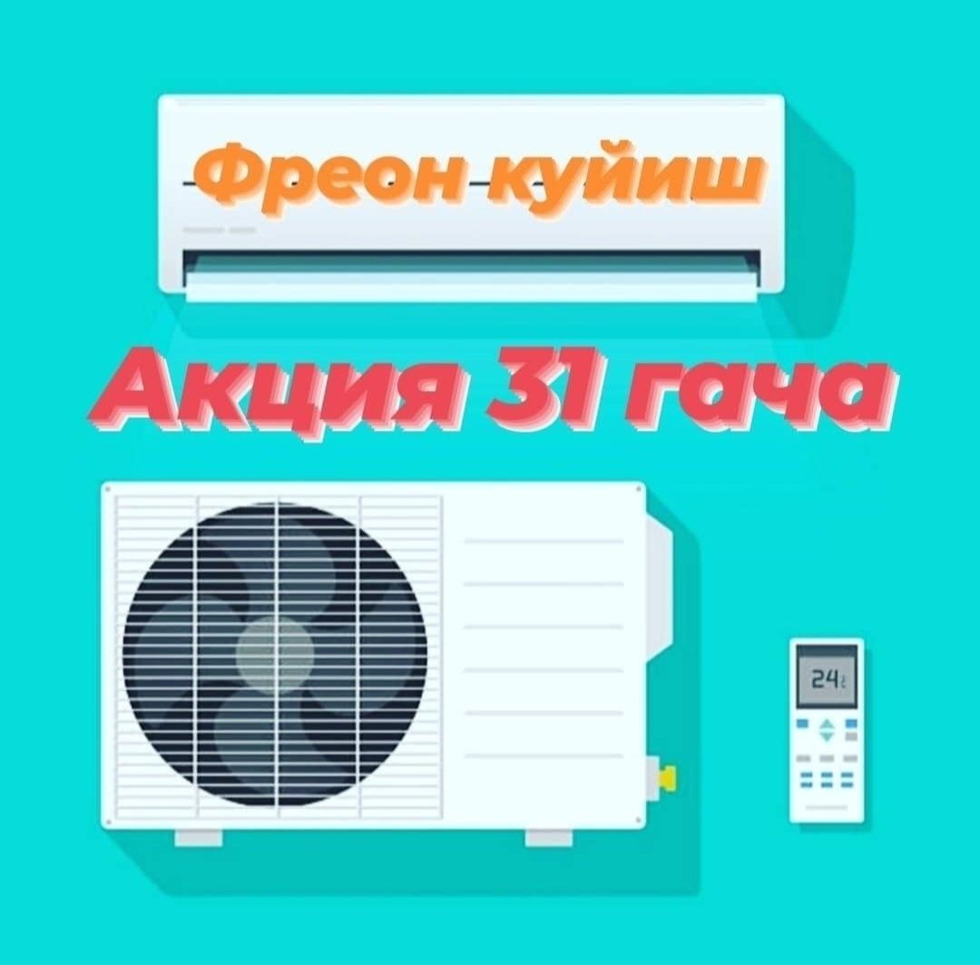 Ремонт и заправка фреон кондиционера скидка20%
