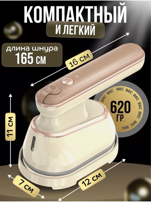 Отпариватель компактный