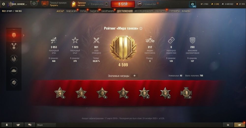 Аккаунт мир танков!