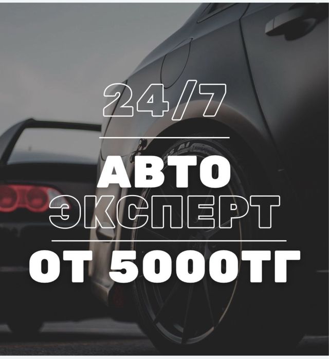 Автоэксперт Автоподбор Толщиномер Диагностика