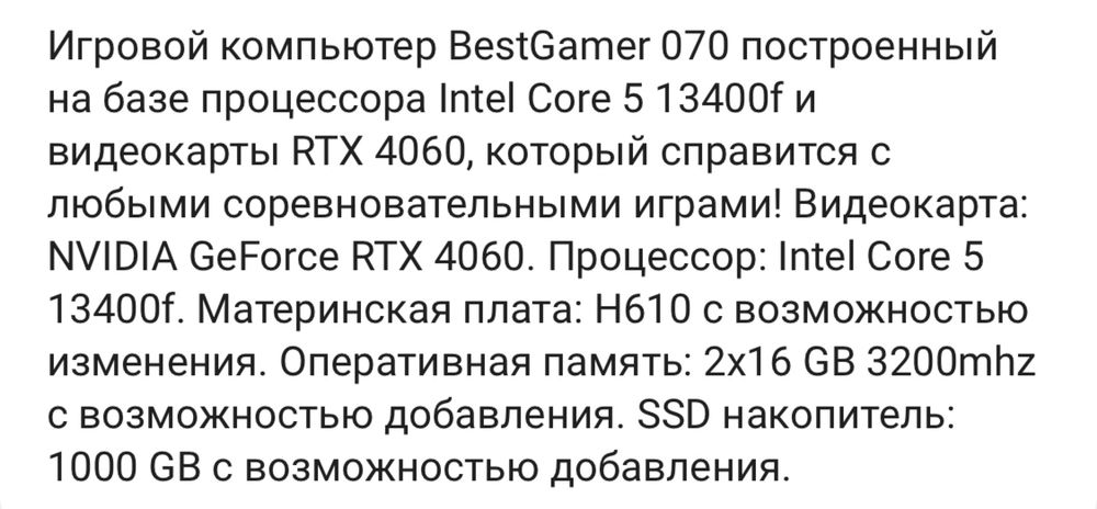 Игровой компьютер