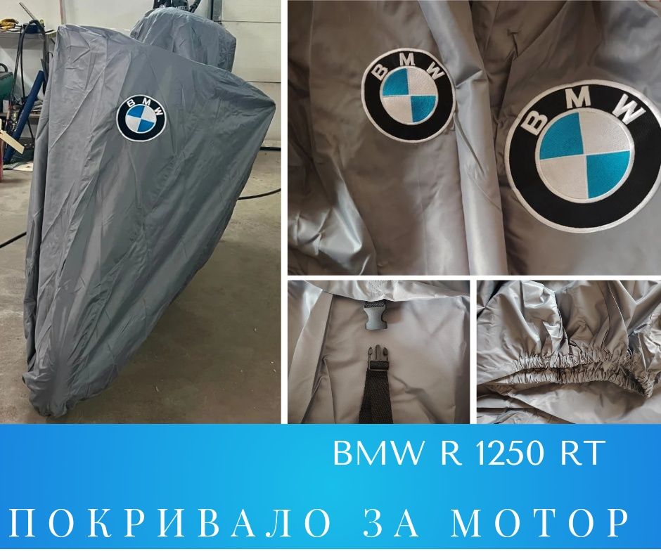 Покривало за мотор, бродерия BMW