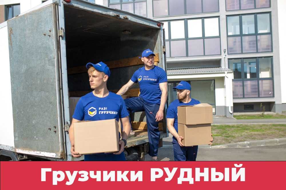 Грузчики недорого 24/7. Услуги разнорабочих. Переезды.