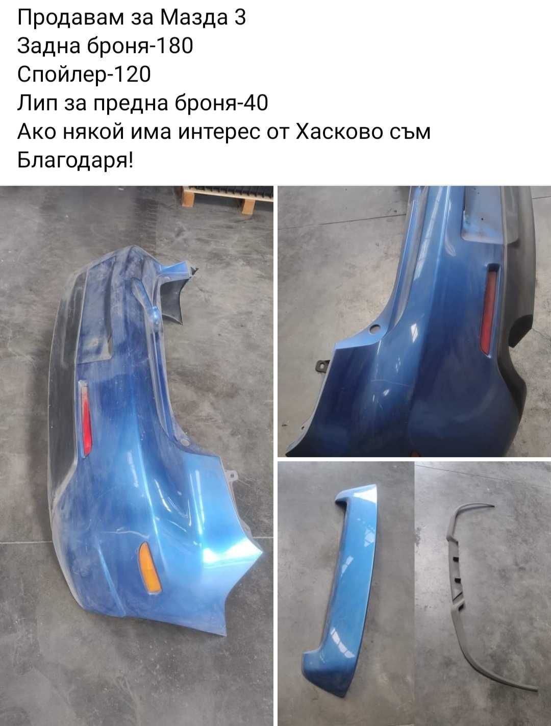 Мазда 3 части за продан