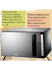 Микроволновка ARG MC25MB