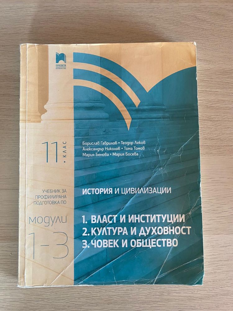 Учебници 8-11 клас