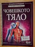 Книжки за любознателни деца