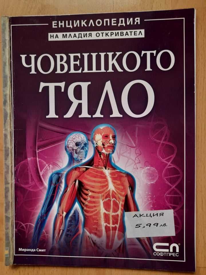 Книжки за любознателни деца