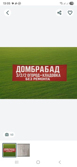 Домбрабад 3/2/2.