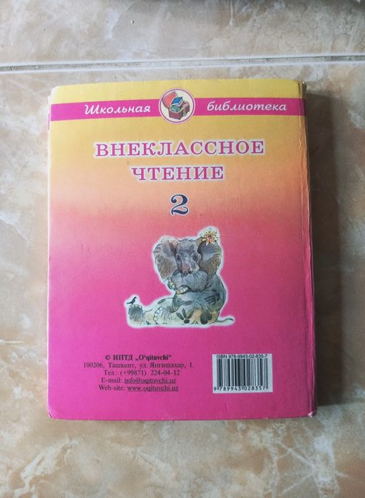 ВНЕКЛАССНОЕ чтение 2 класс