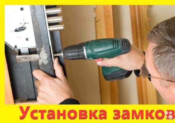 Все виды установки, замены, врезки, ремонт замков любой сложности24/7