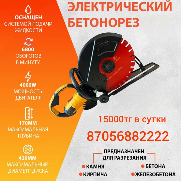 Бетонорез эллектрический