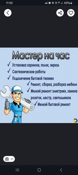 Мастер на час. Быстро и качественно.