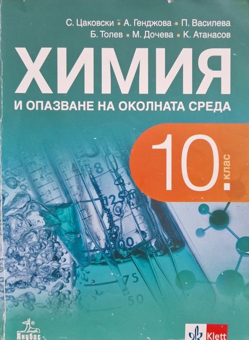 Учебници по химия за кандидат-студенти по медицина