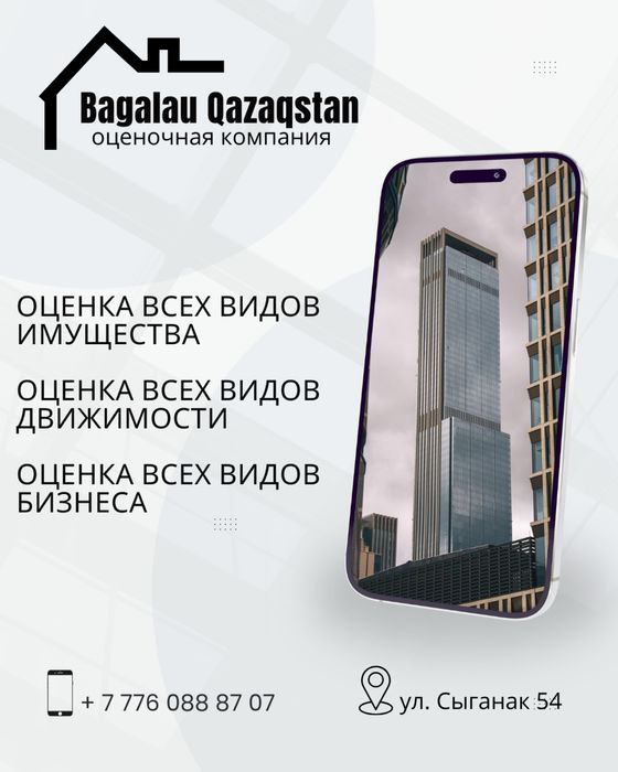 Оценка всех видов имущества