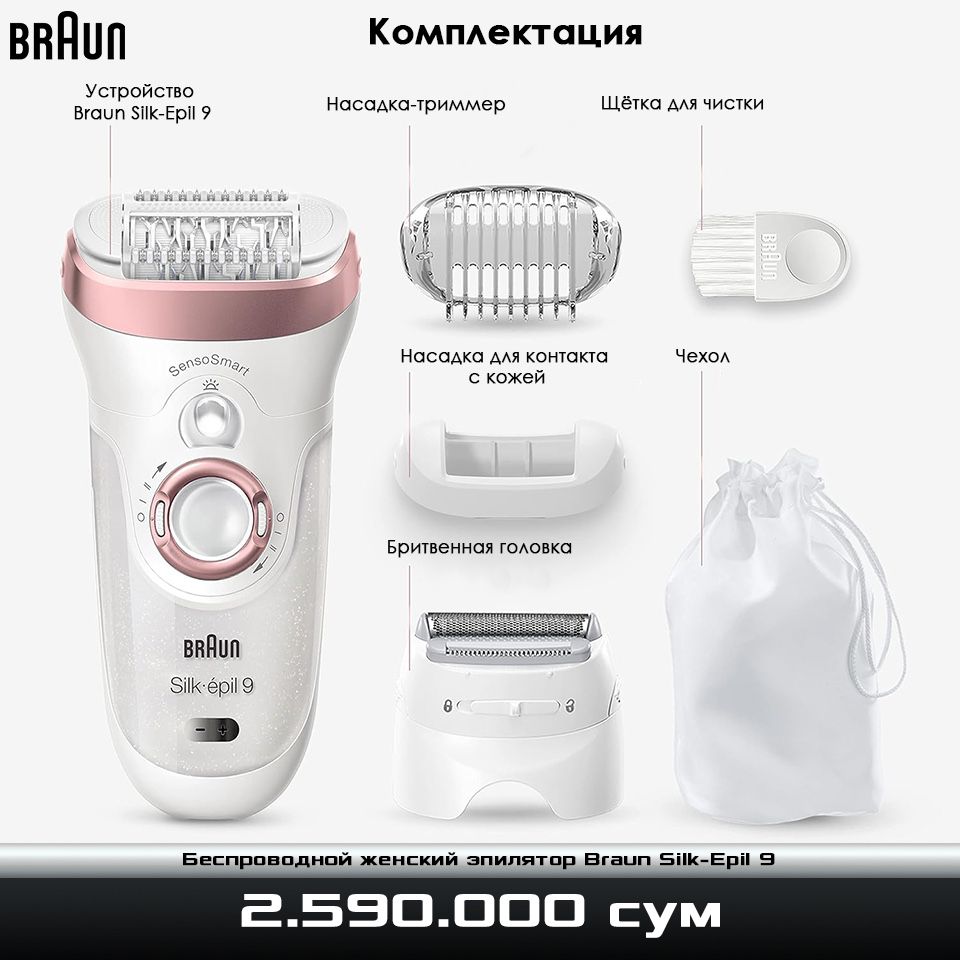Беспроводной женский эпилятор Braun Silk-Epil 9