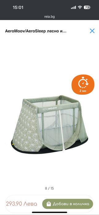 Бебешка кошара AeroMove – отлично състояние + чисто нов сенник