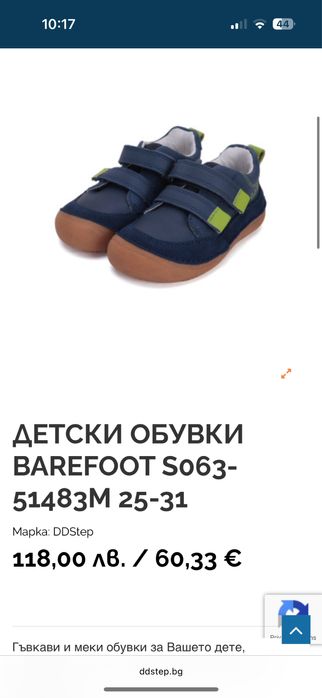 DD step обувки за момче