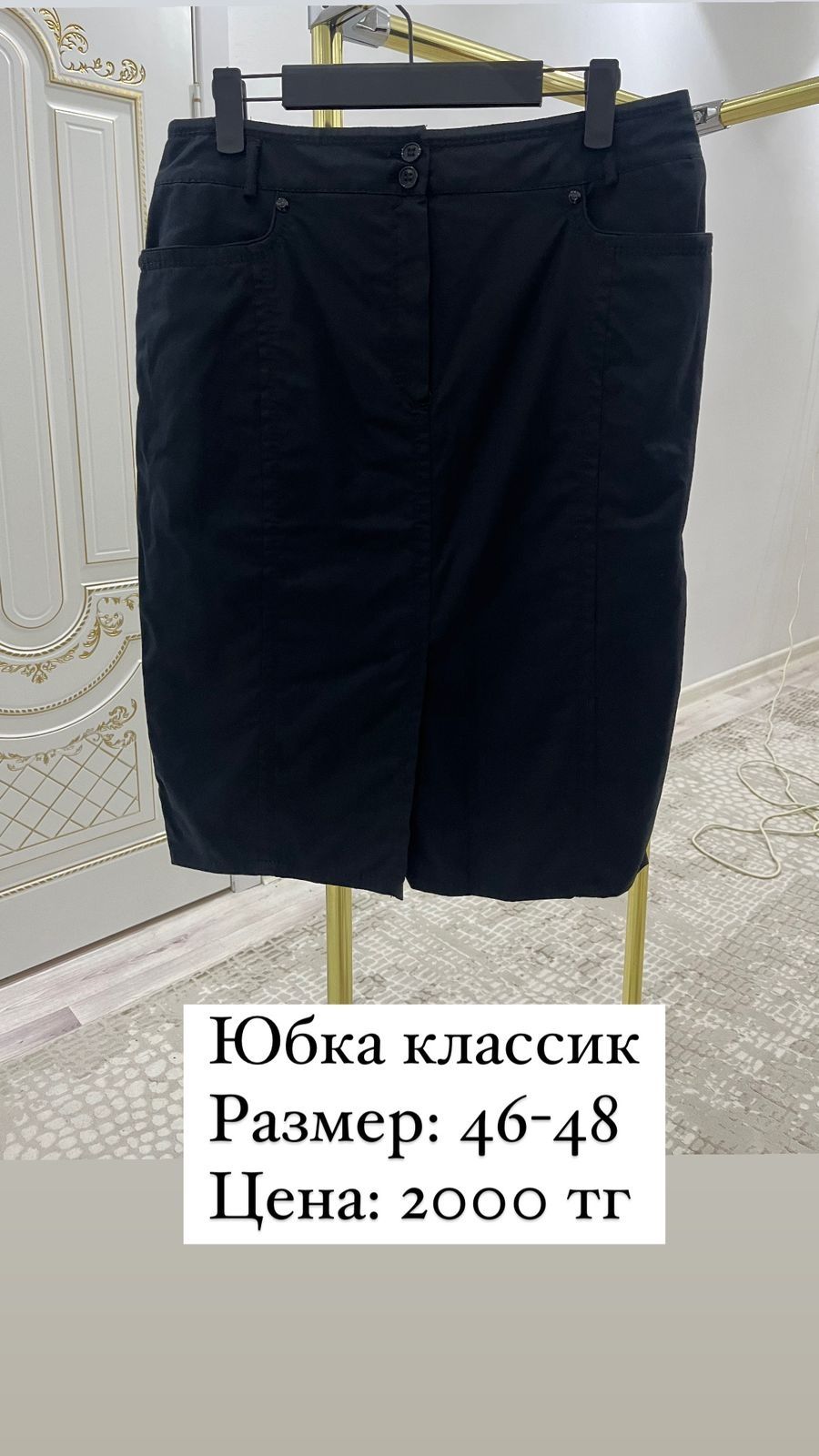 Одежда Бу в хорошем состоянии