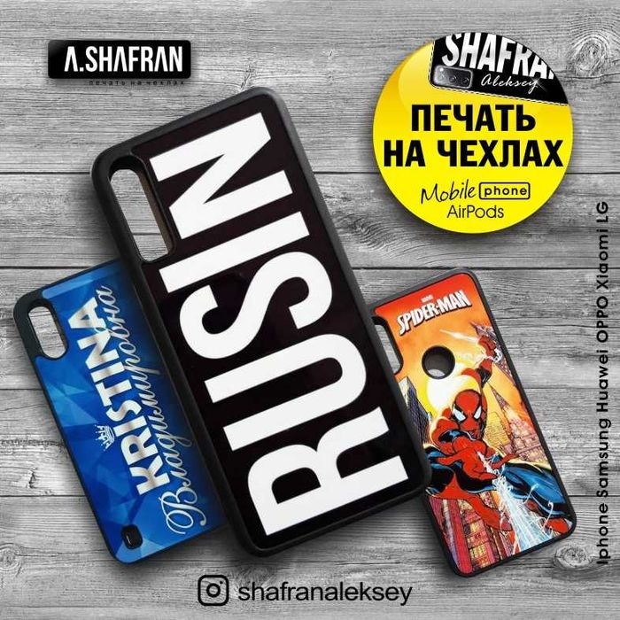 ИМЕННЫЕ ЧЕХЛЫ на заказ, печать на чехлах