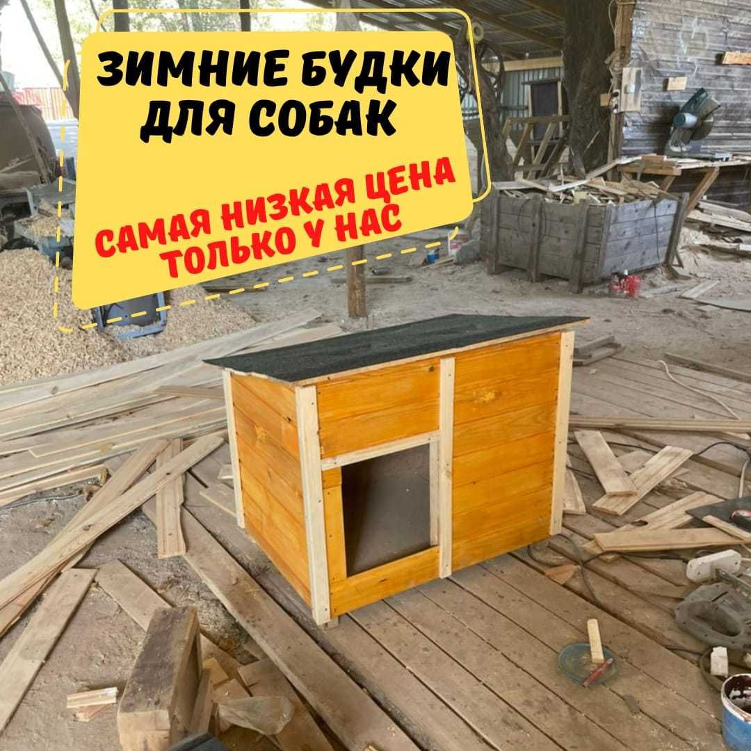 Большой Домик будка  для собаки Конура утепленная на зиму