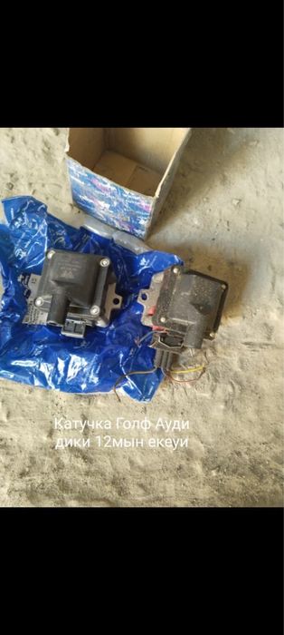 Катушка гольф 3 . Ауди 80