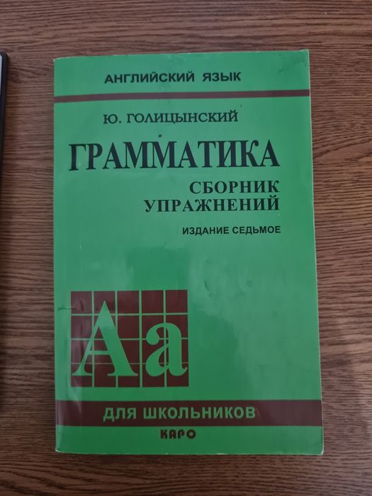 Голицынский - сборник упражнений