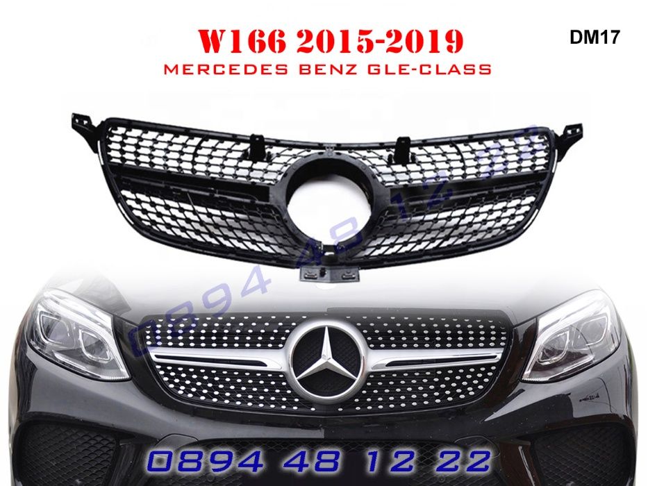 Предна Решетка Диамант Mercedes GLE W166 Мерцедес ГЛЕ В166 15-19г. AMG