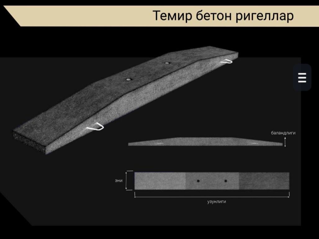 Бетон Риген АР6, Rigel AP6
