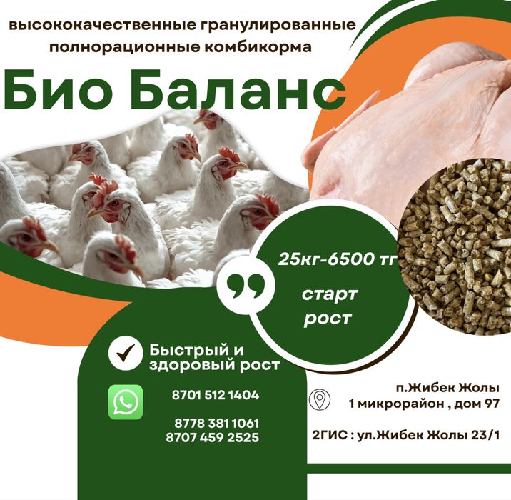 Комбикорм старт,рост