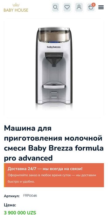 Машина для приготовления детского питания