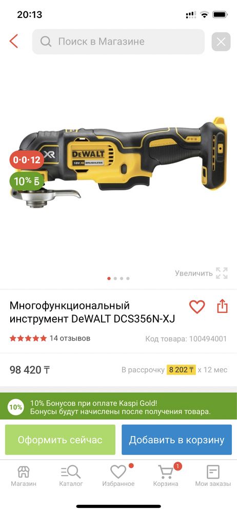 Реноватор dewalt