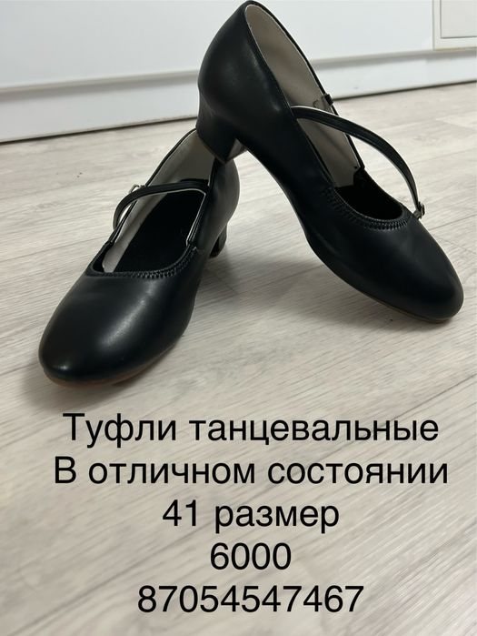 Туфли для танцев