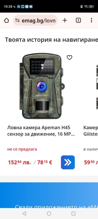 Професионална Ловна и охранителна камера