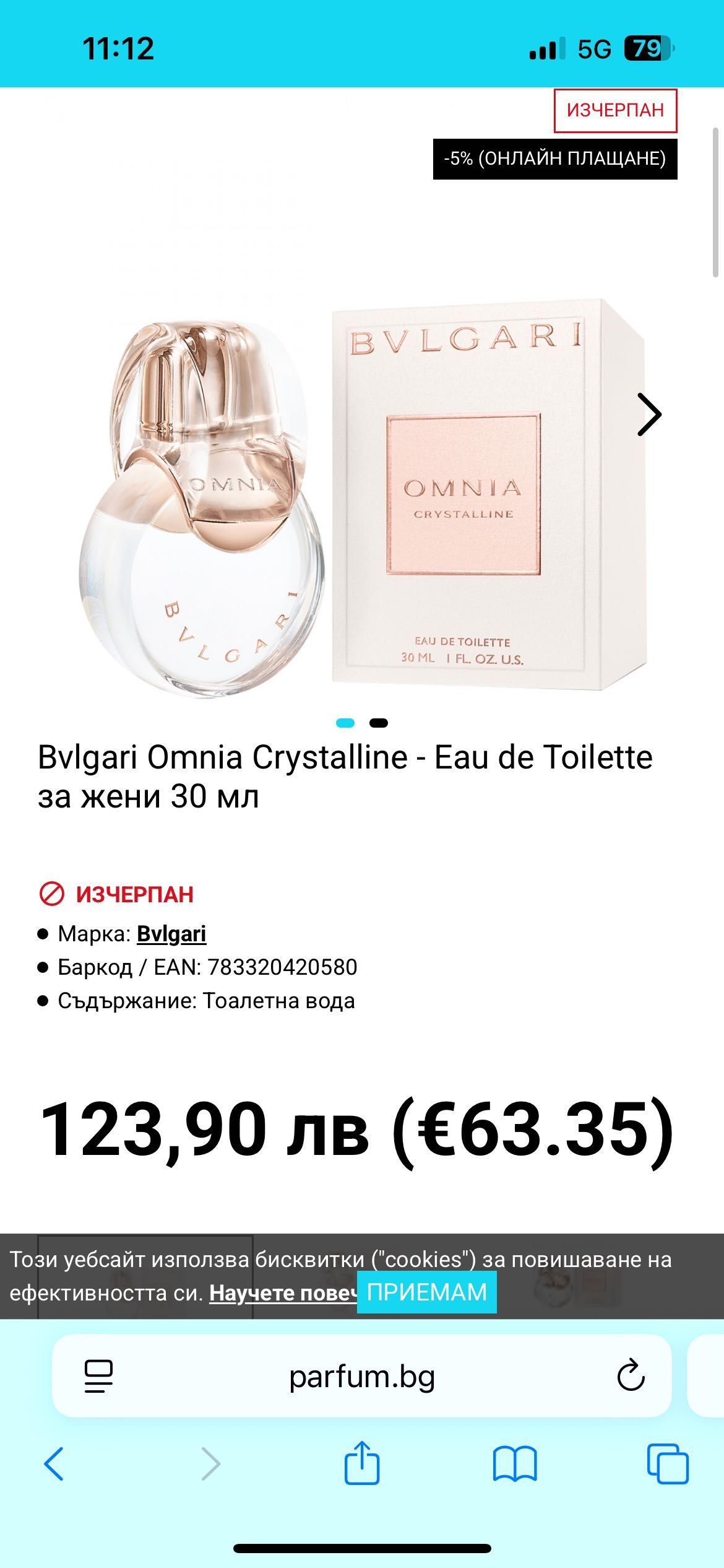 Парфюм BVLGARI Omnia 30ml