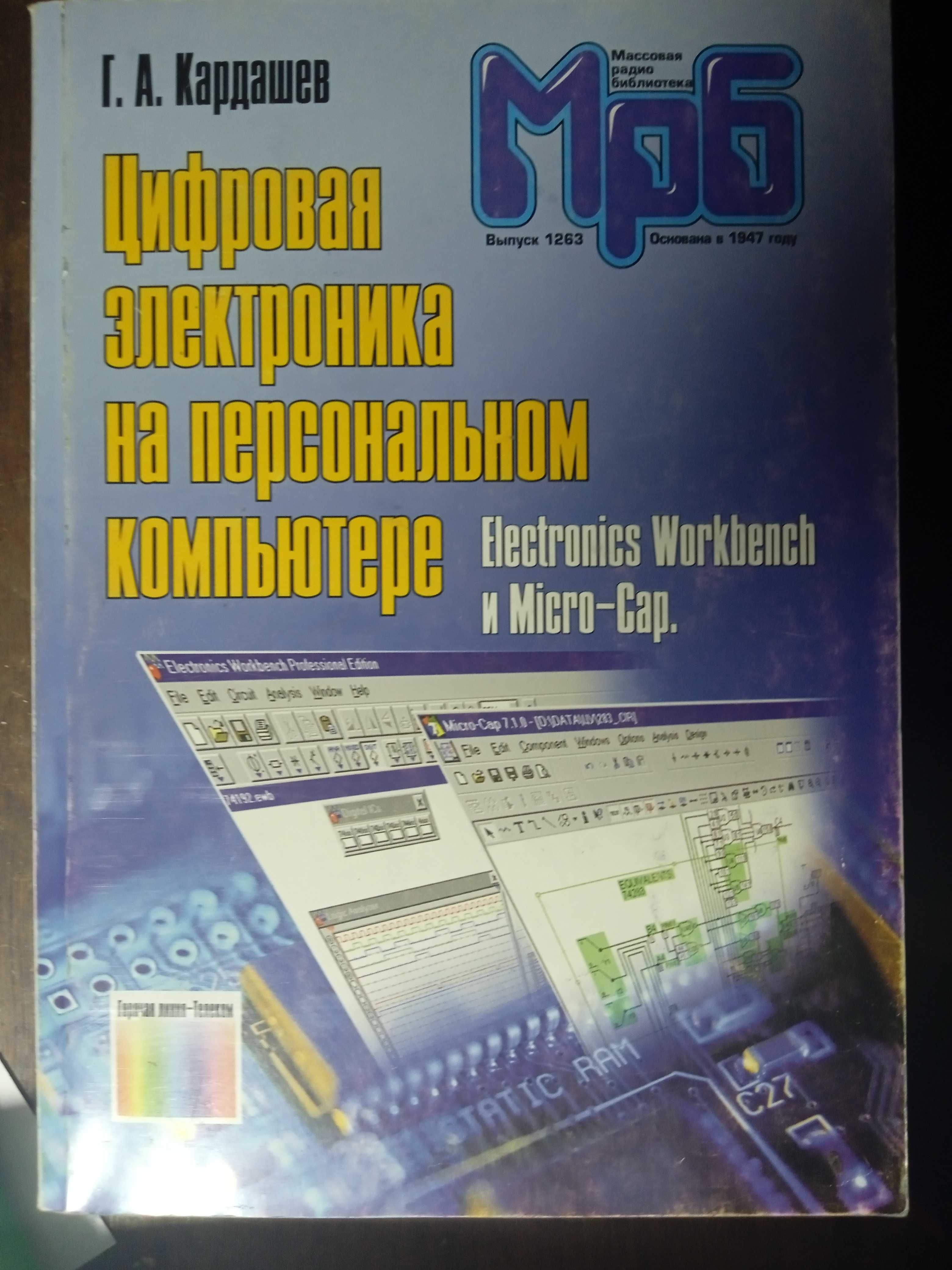 Книги по электронике и программированию