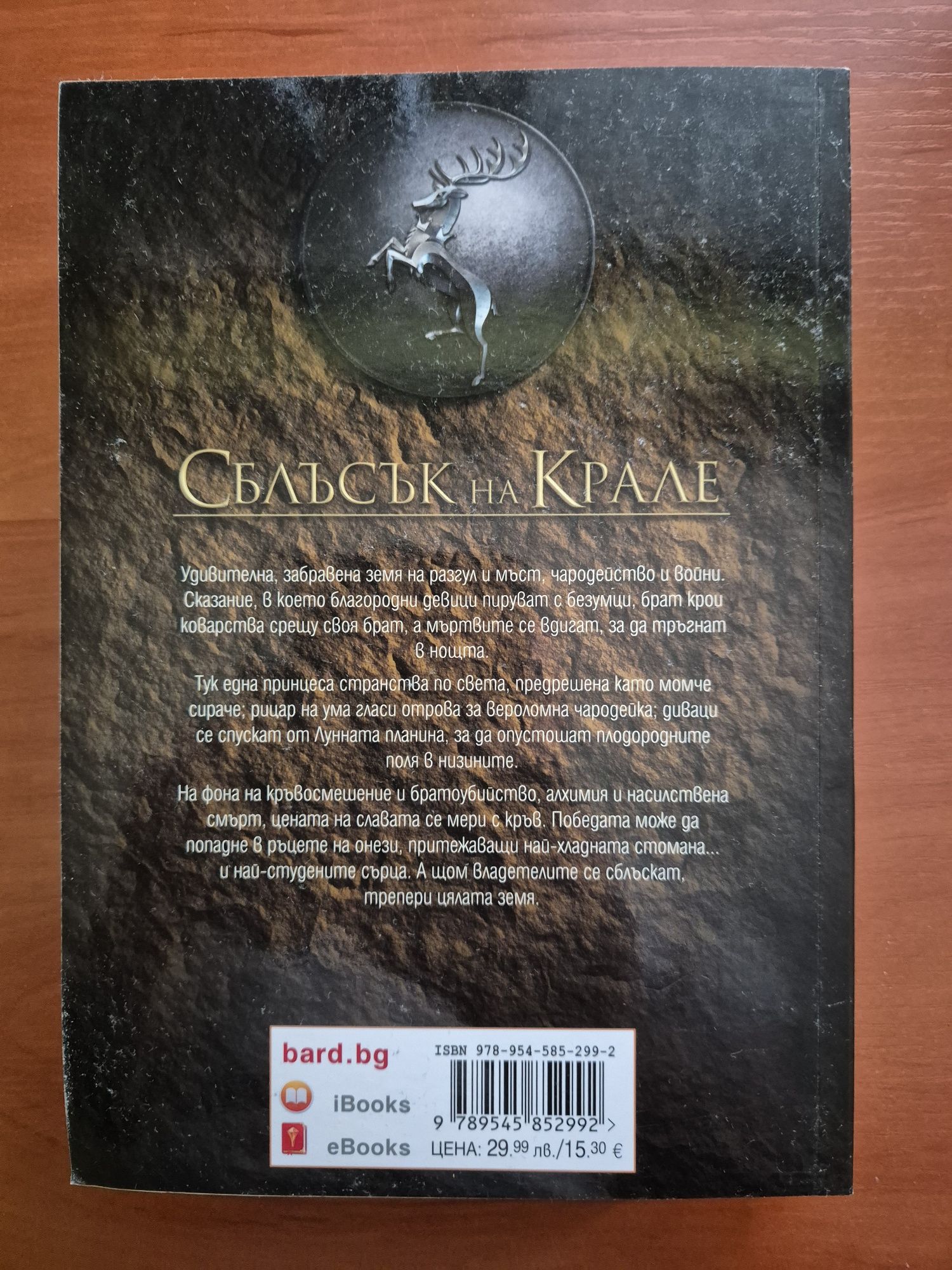 Песен за огън и лед, Сблъсък на крале